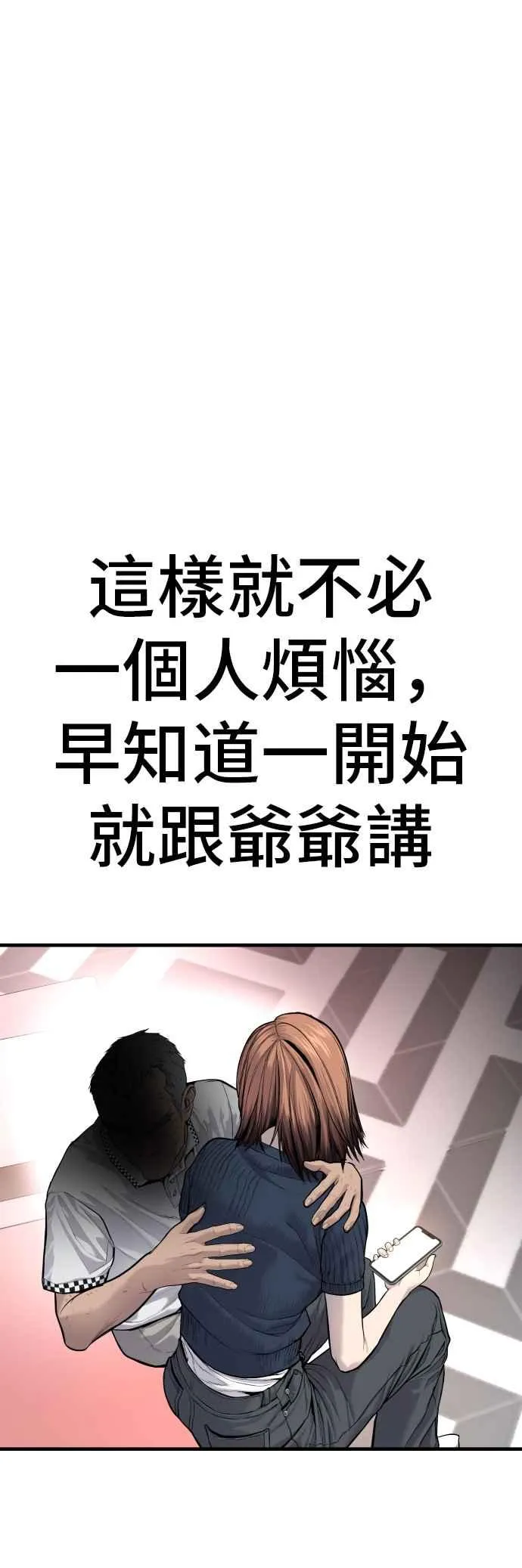 第54话 令人冲击的事态 第106页