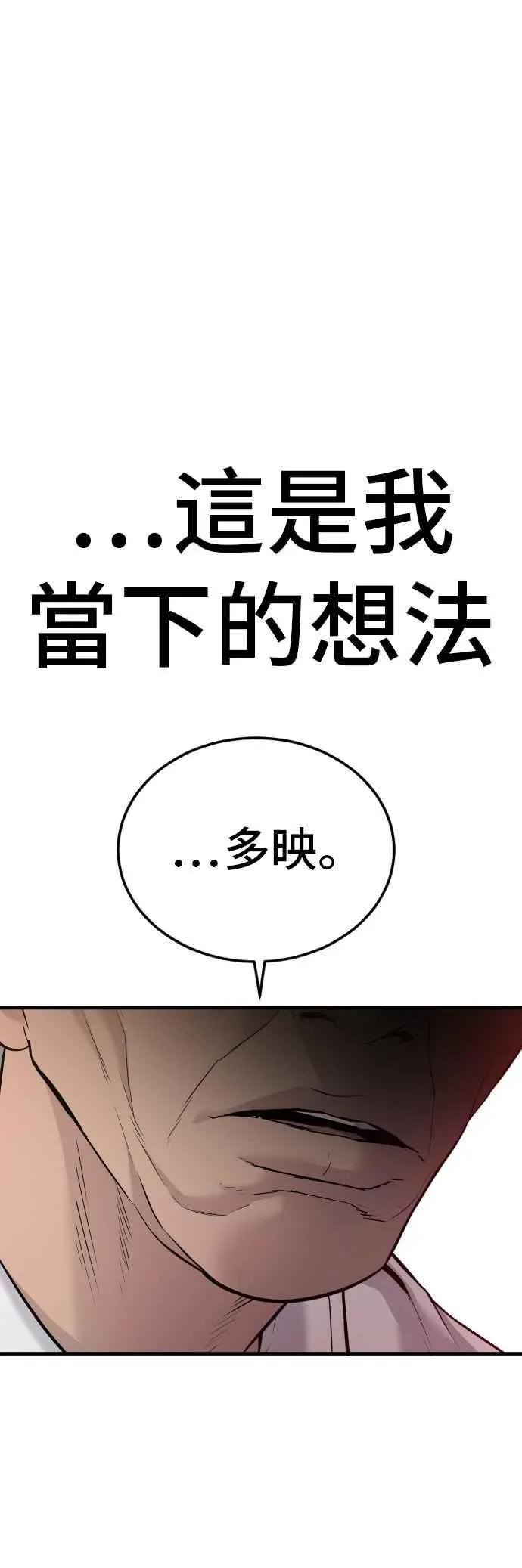 第54话 令人冲击的事态 第107页