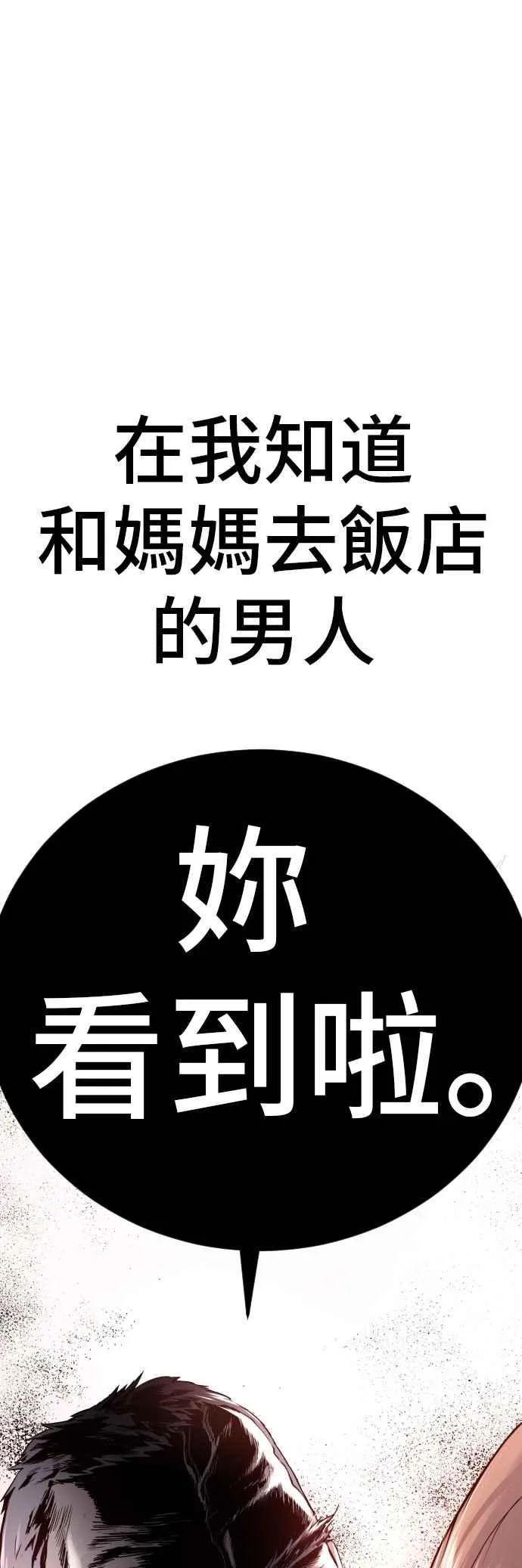 第54话 令人冲击的事态 第108页