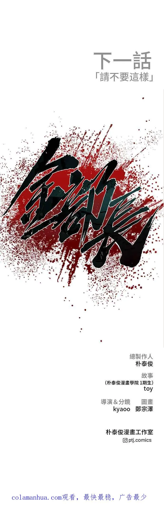 第54话 令人冲击的事态 第110页