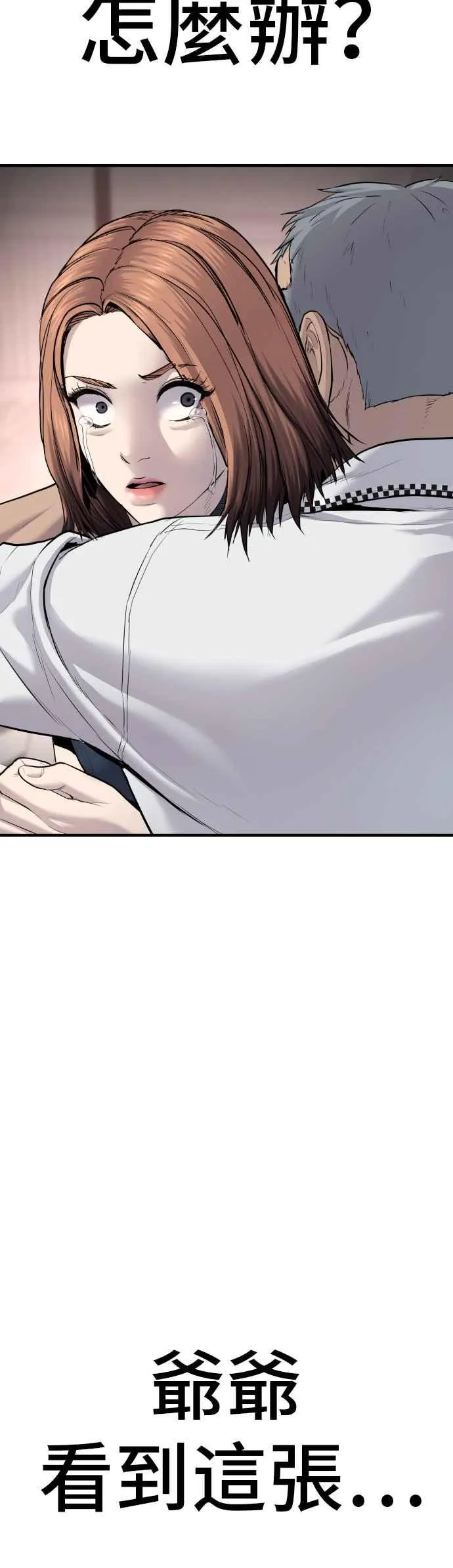 第55话 请不要出手 第4页