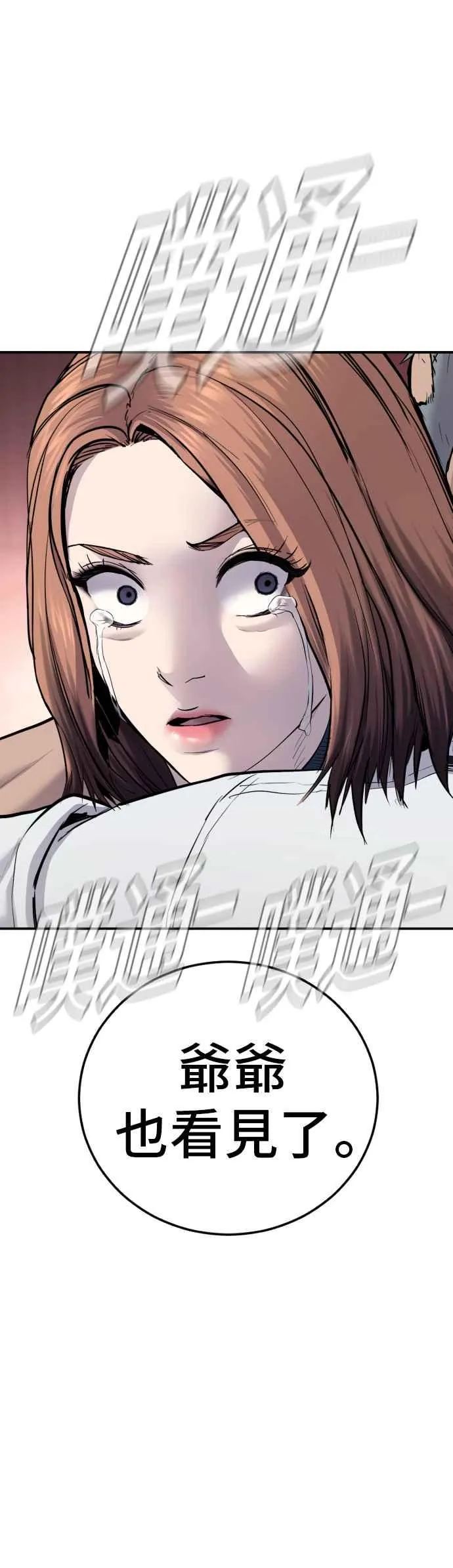 第55话 请不要出手 第7页