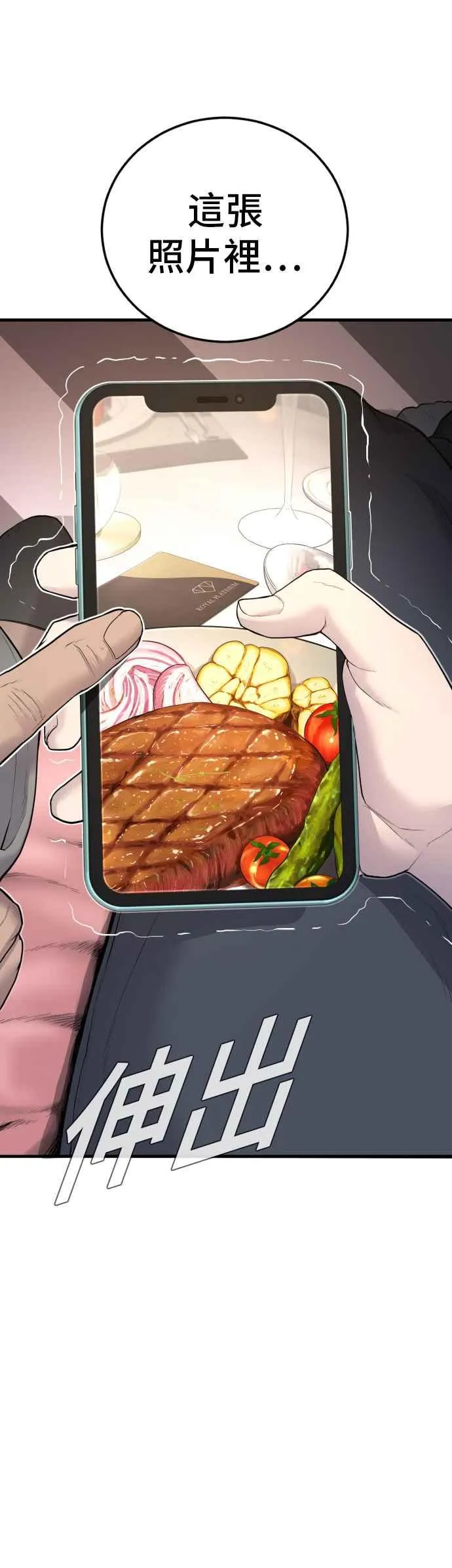 第55话 请不要出手 第8页