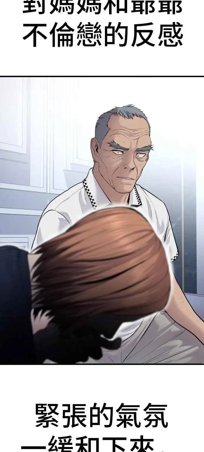 第55话 请不要出手 第16页