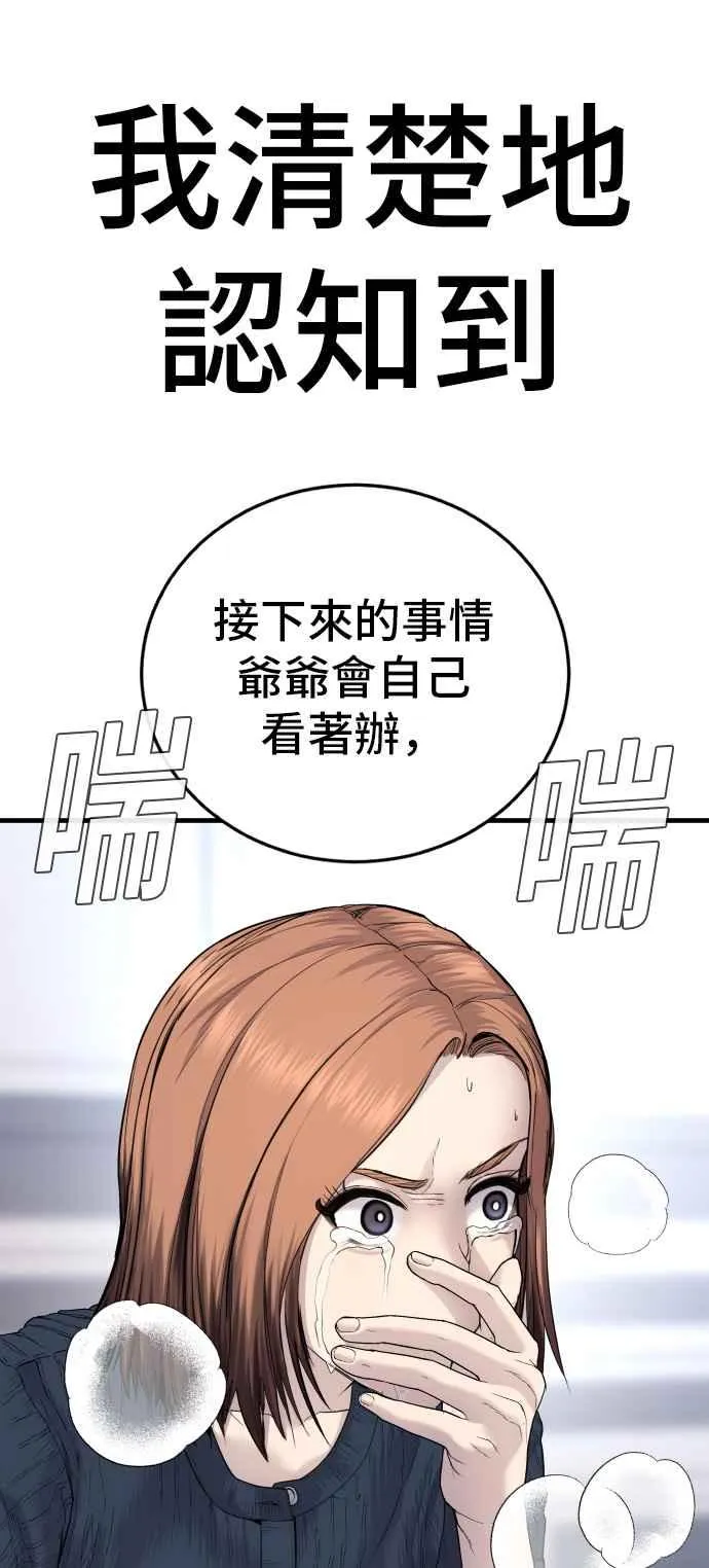 第55话 请不要出手 第19页
