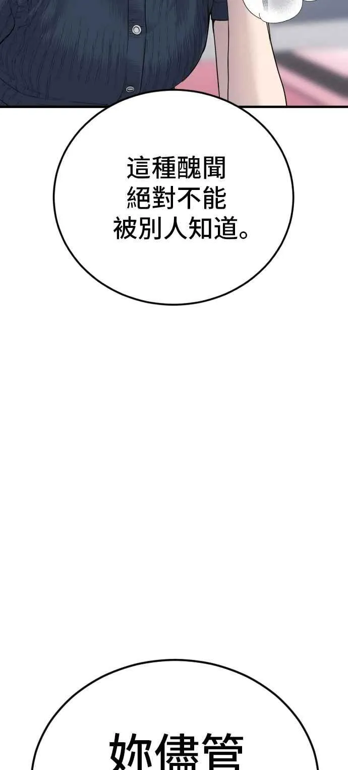 第55话 请不要出手 第20页