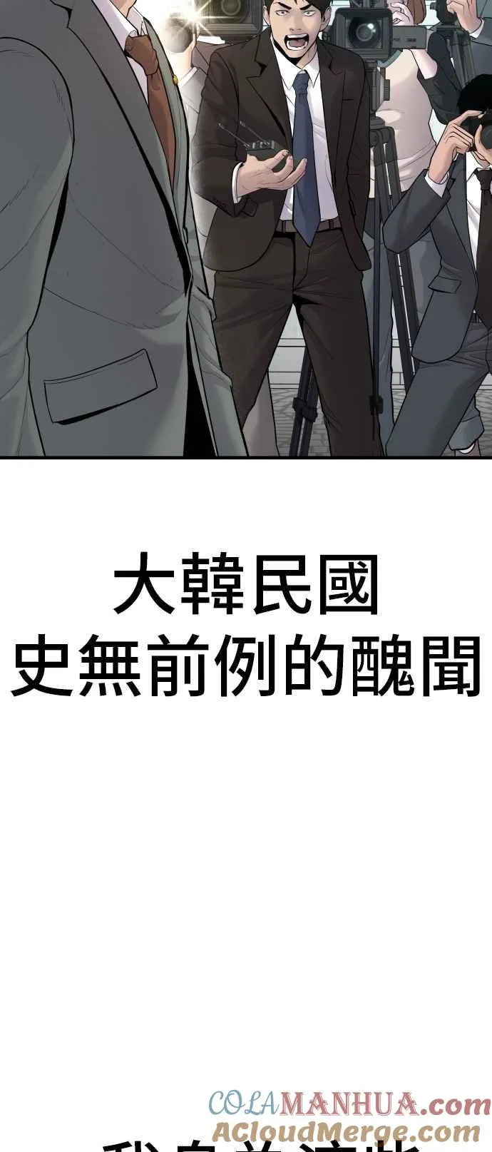 第55话 请不要出手 第37页