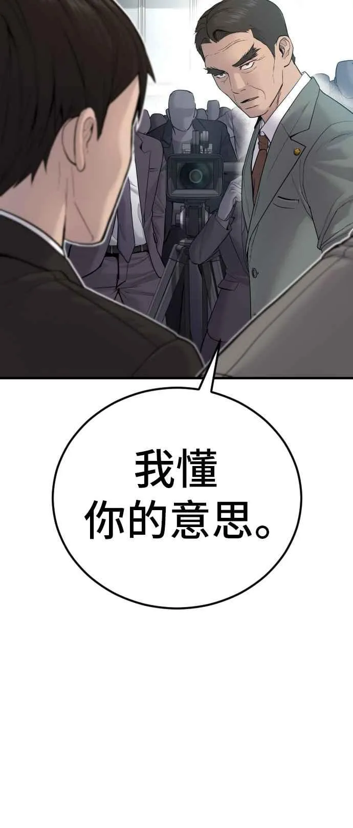 第55话 请不要出手 第40页