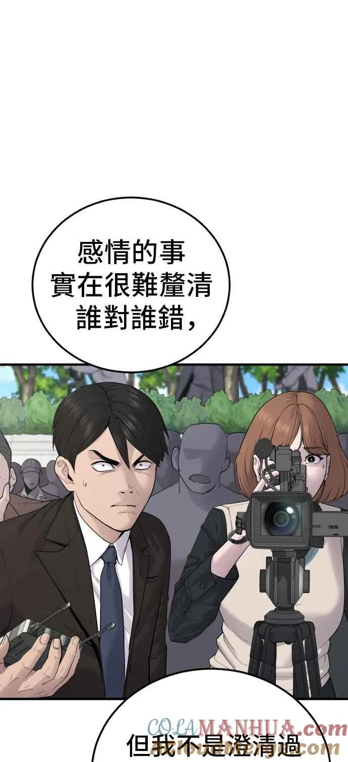 第55话 请不要出手 第41页