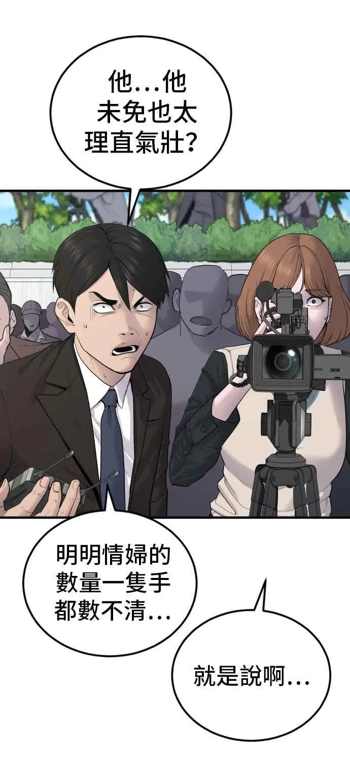 第55话 请不要出手 第46页