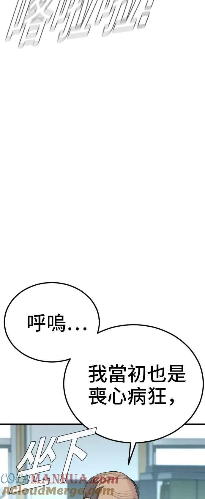 第55话 请不要出手 第57页