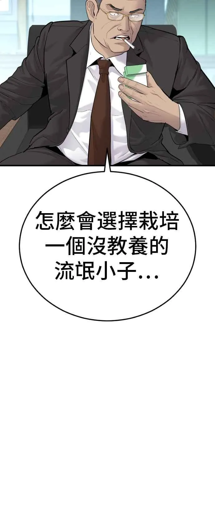第55话 请不要出手 第58页