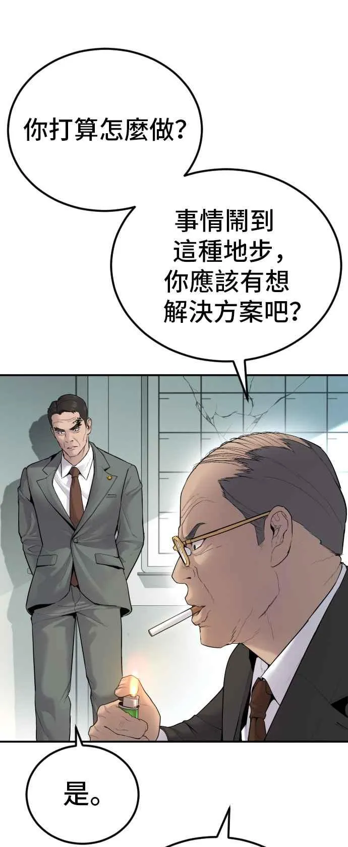 第55话 请不要出手 第59页