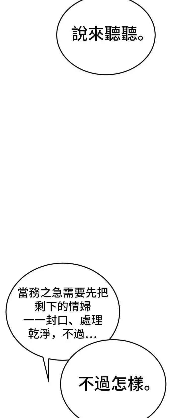 第55话 请不要出手 第60页