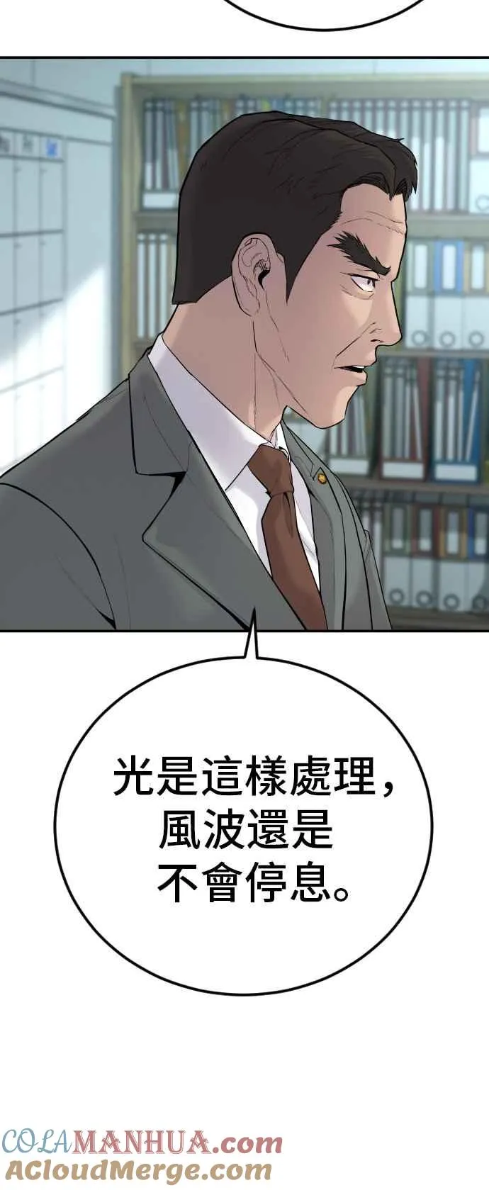 第55话 请不要出手 第61页