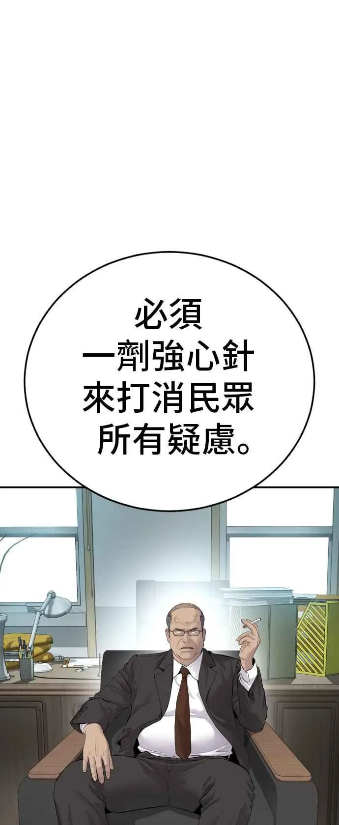 第55话 请不要出手 第62页