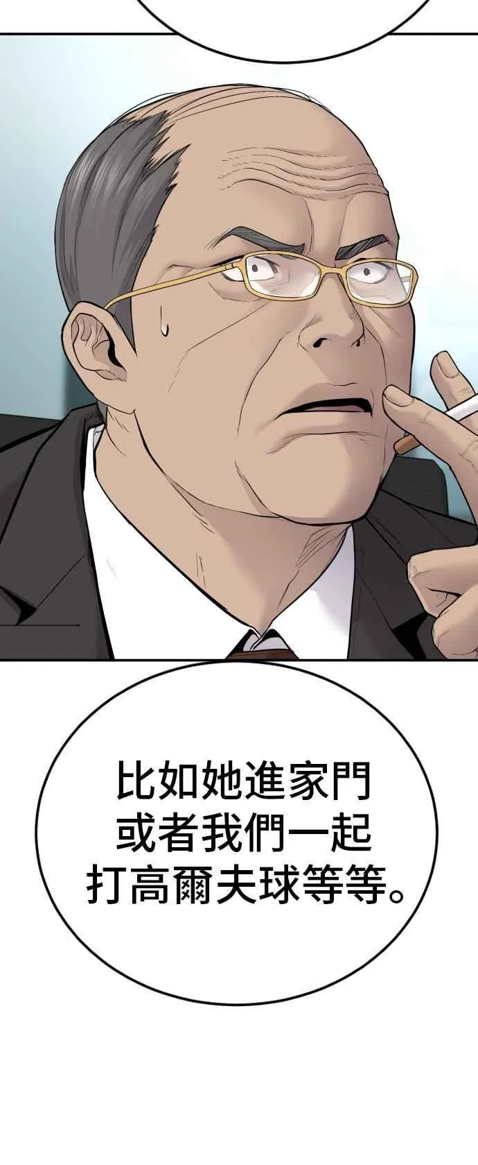 第55话 请不要出手 第67页