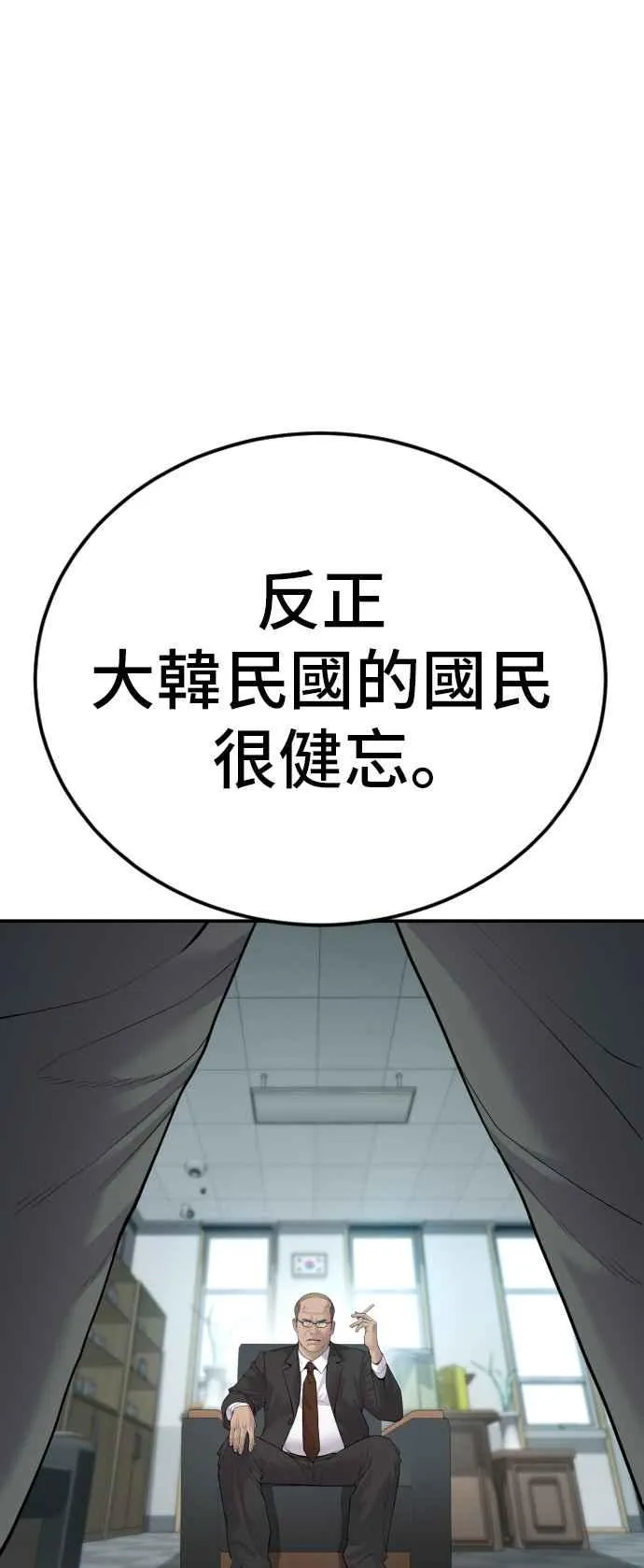 第55话 请不要出手 第68页