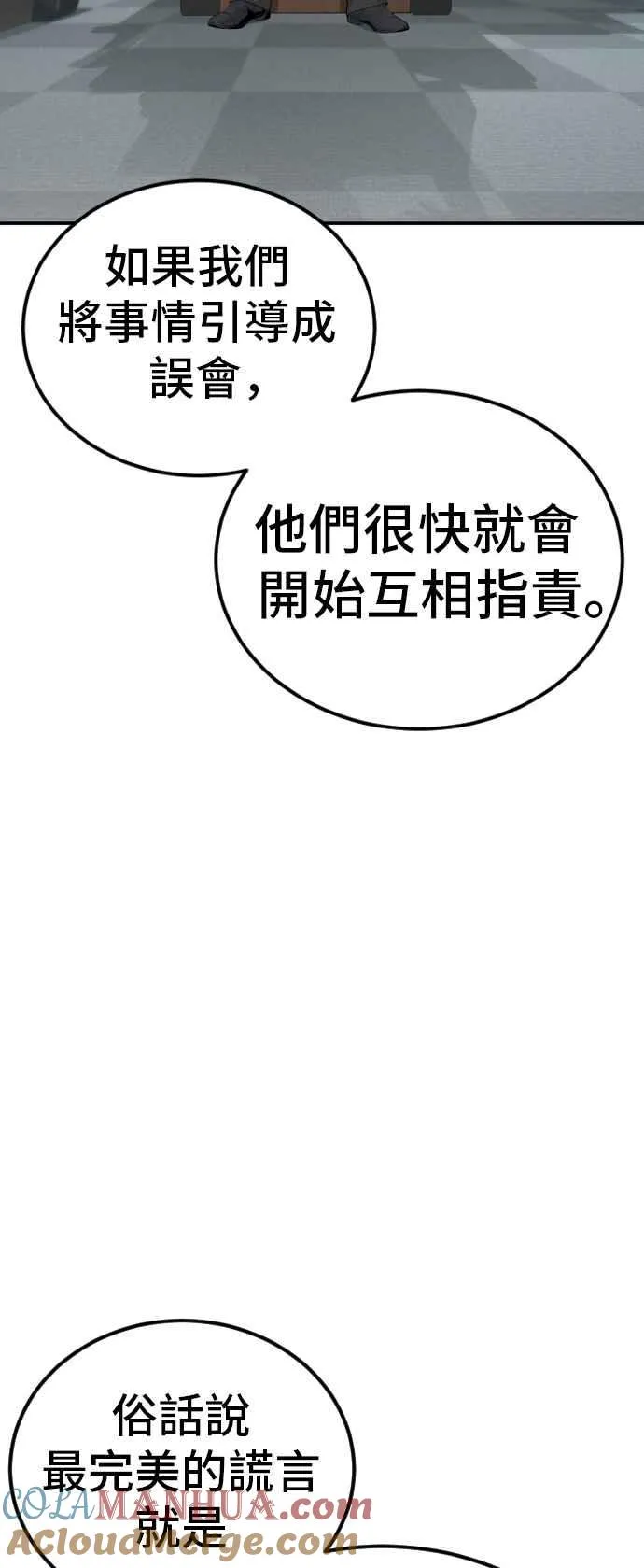 第55话 请不要出手 第69页