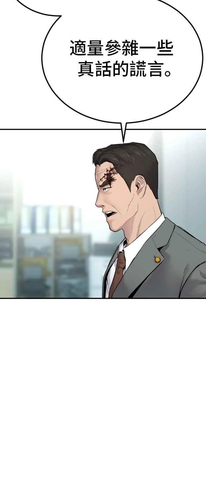 第55话 请不要出手 第70页
