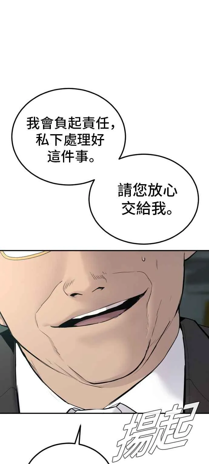 第55话 请不要出手 第71页