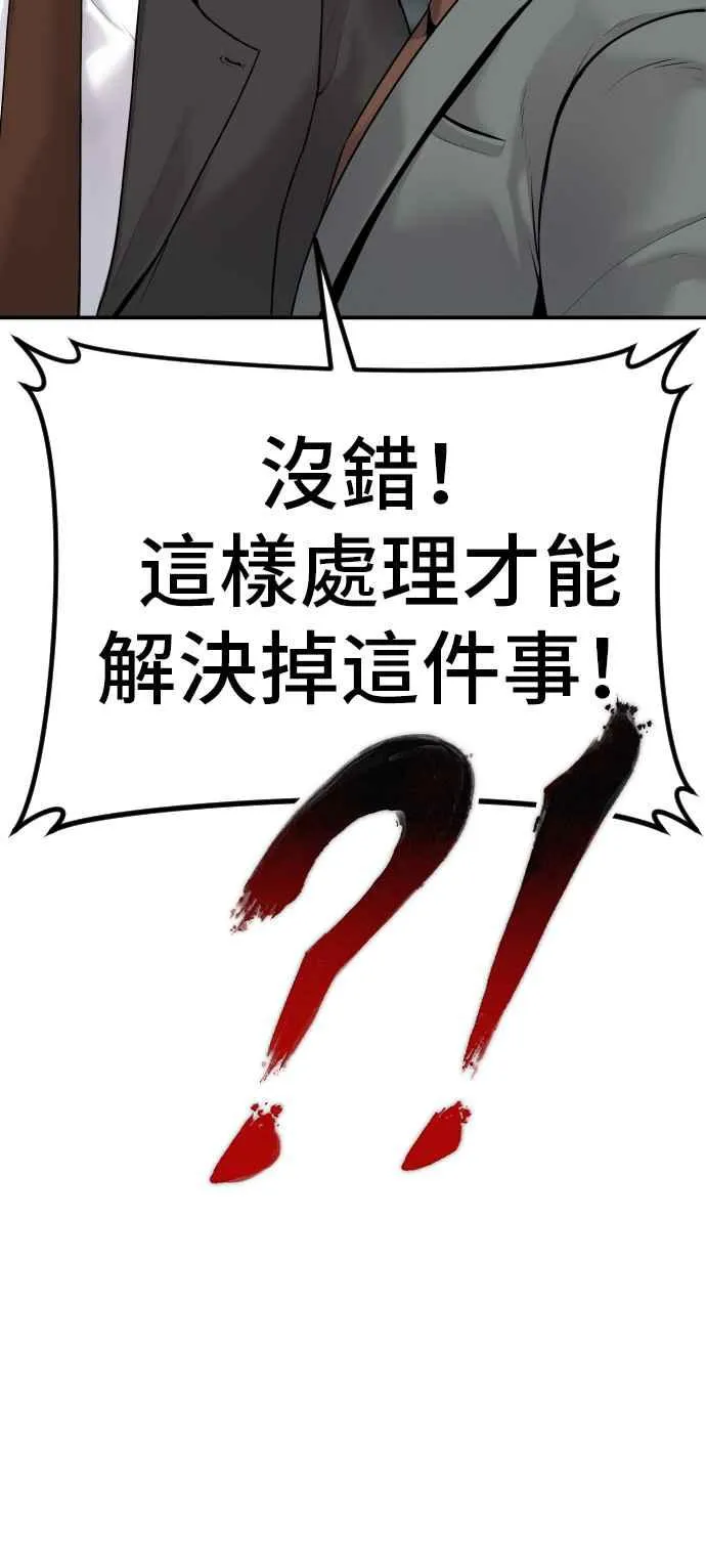 第55话 请不要出手 第75页