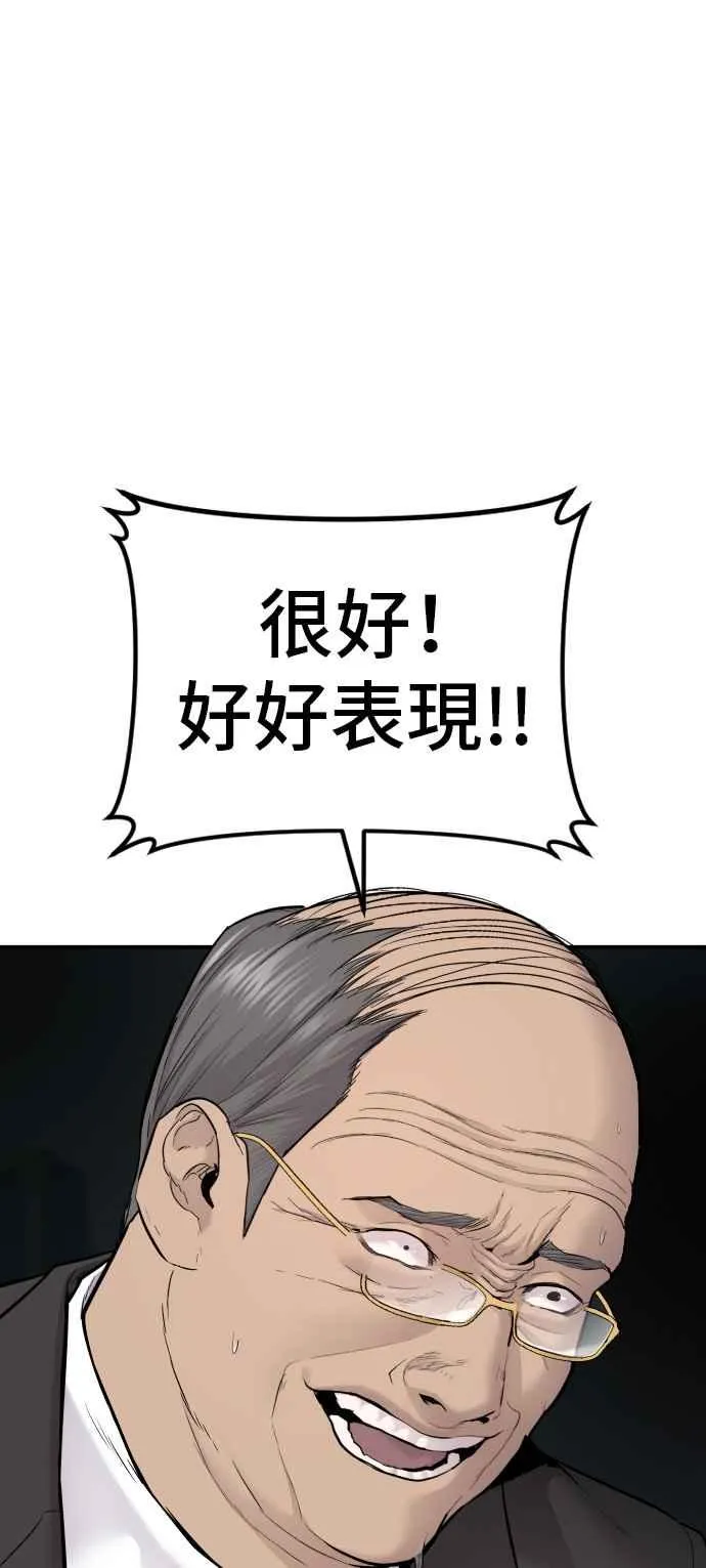 第55话 请不要出手 第76页
