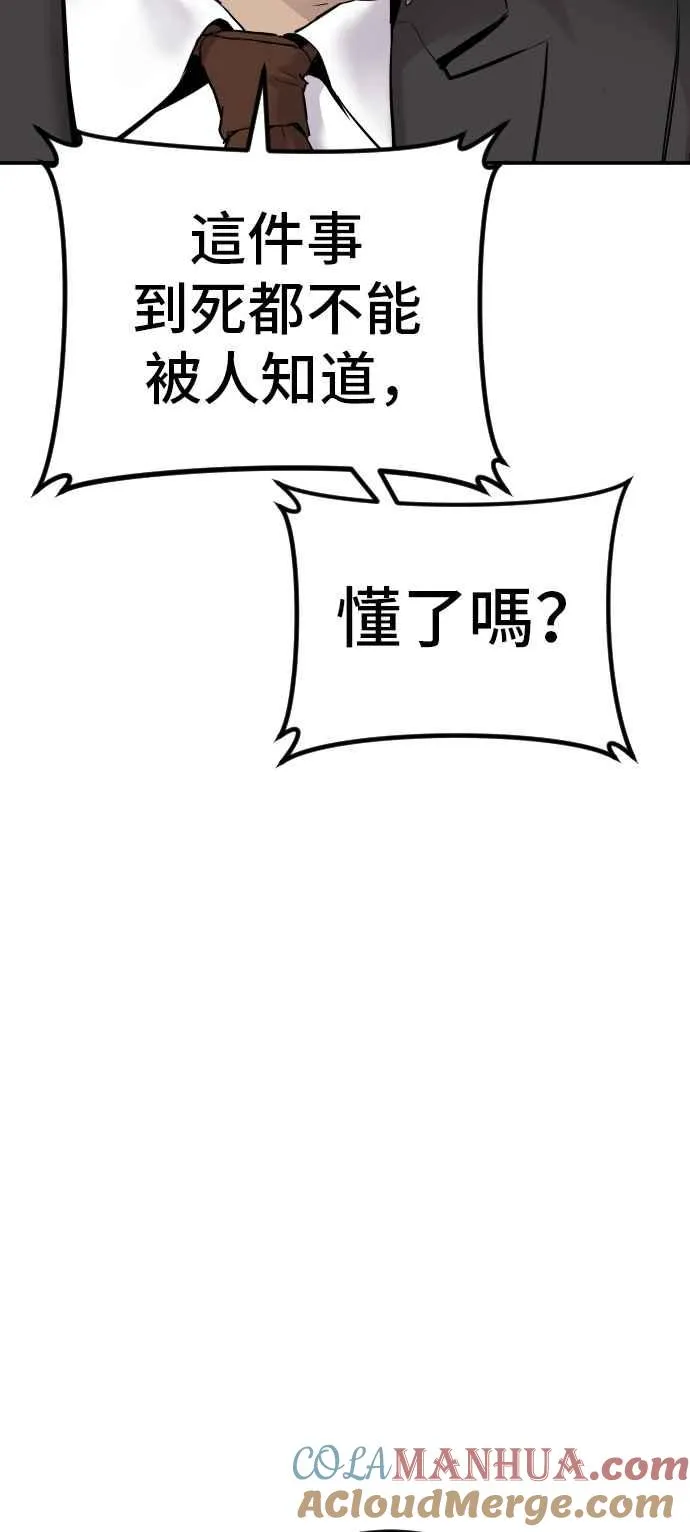 第55话 请不要出手 第77页