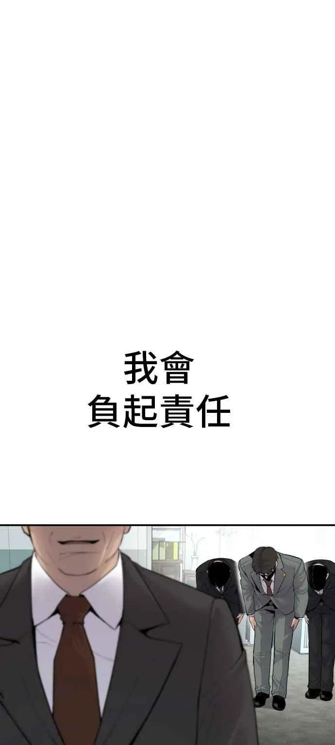 第55话 请不要出手 第79页