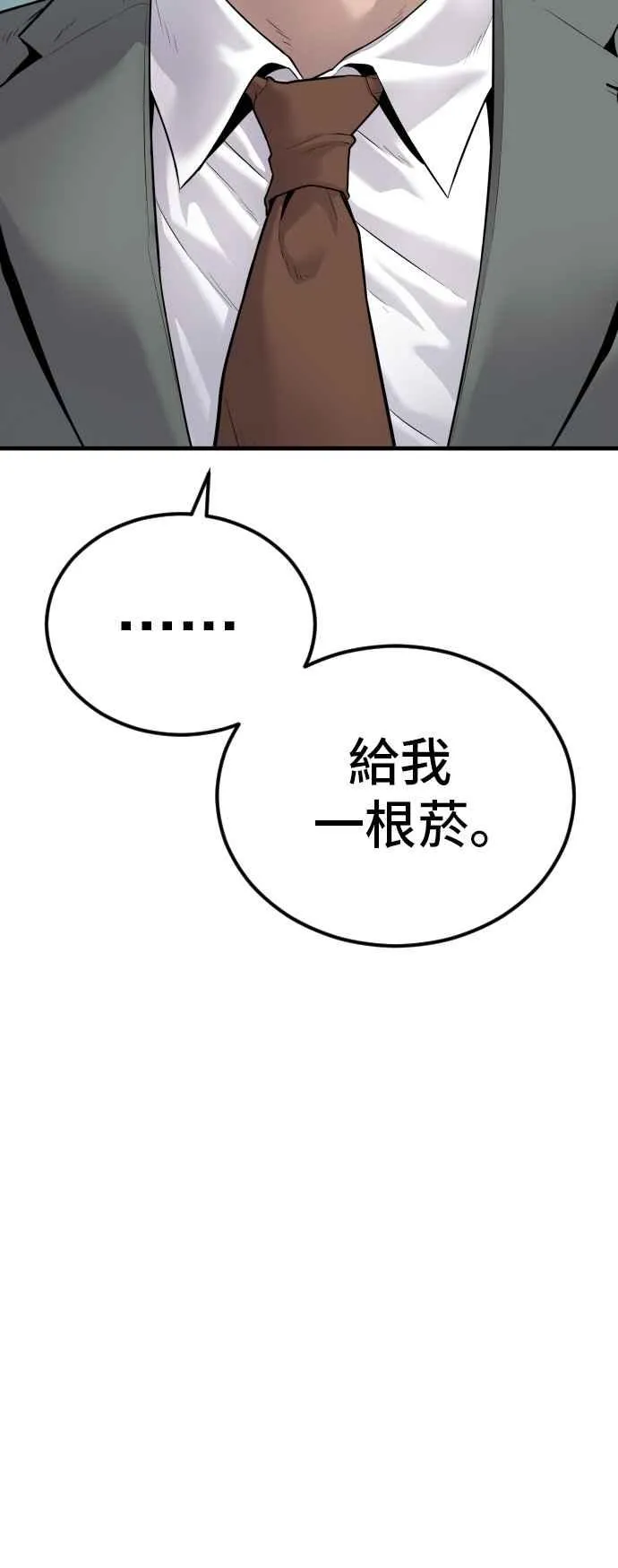 第55话 请不要出手 第88页