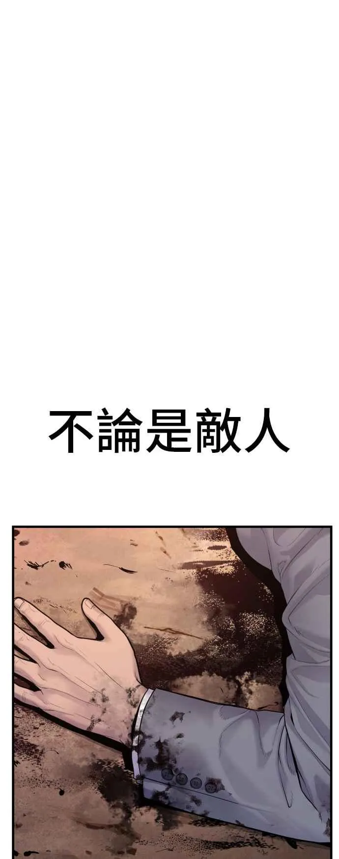 第55话 请不要出手 第94页