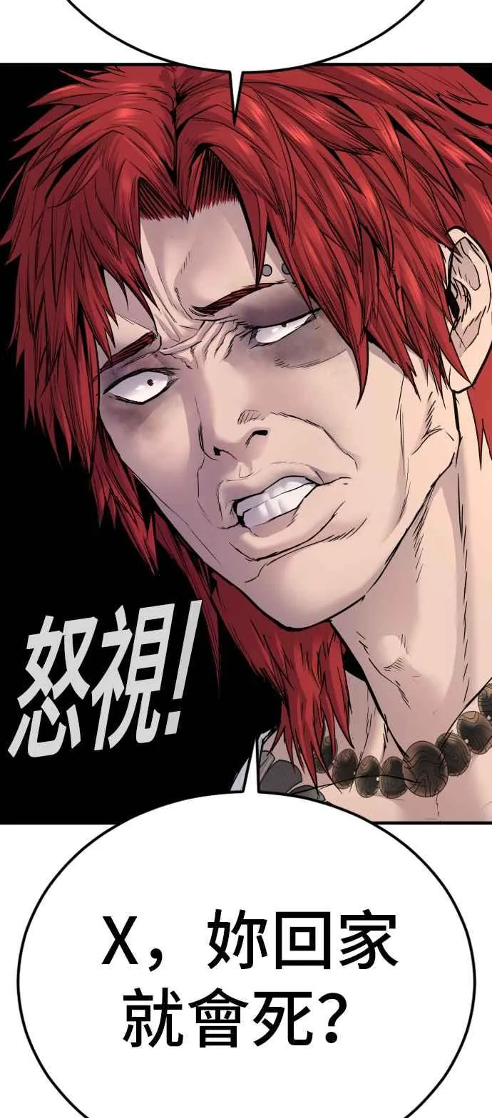 第55话 请不要出手 第103页