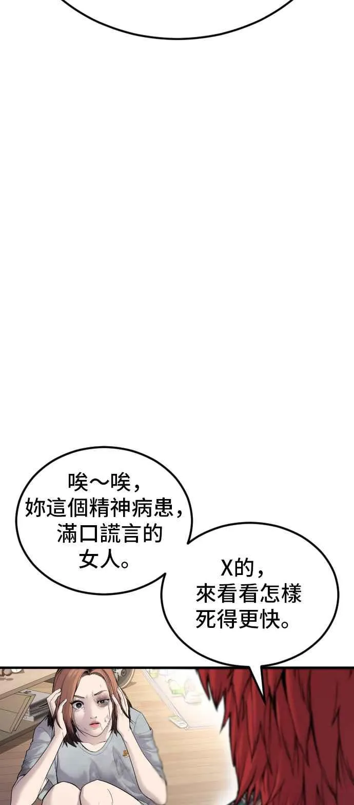 第55话 请不要出手 第104页