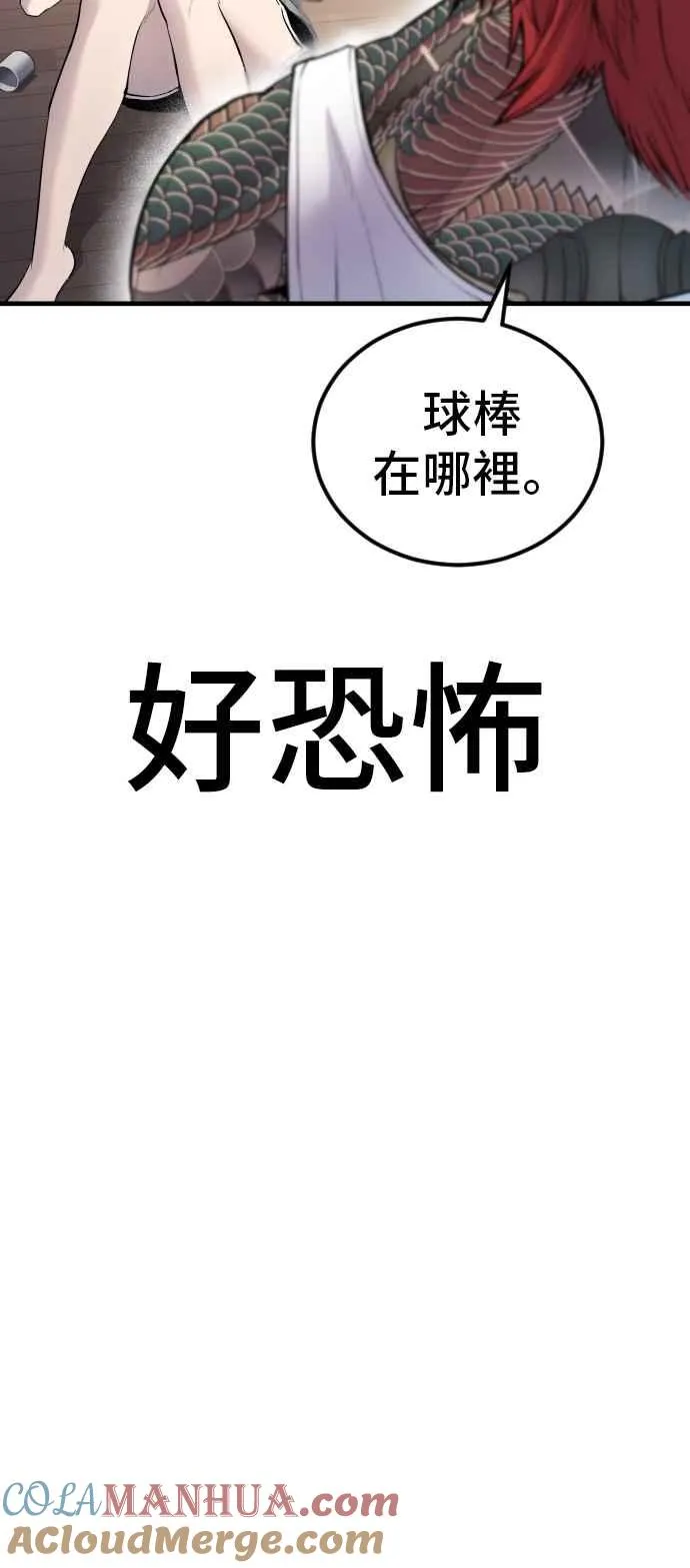 第55话 请不要出手 第105页