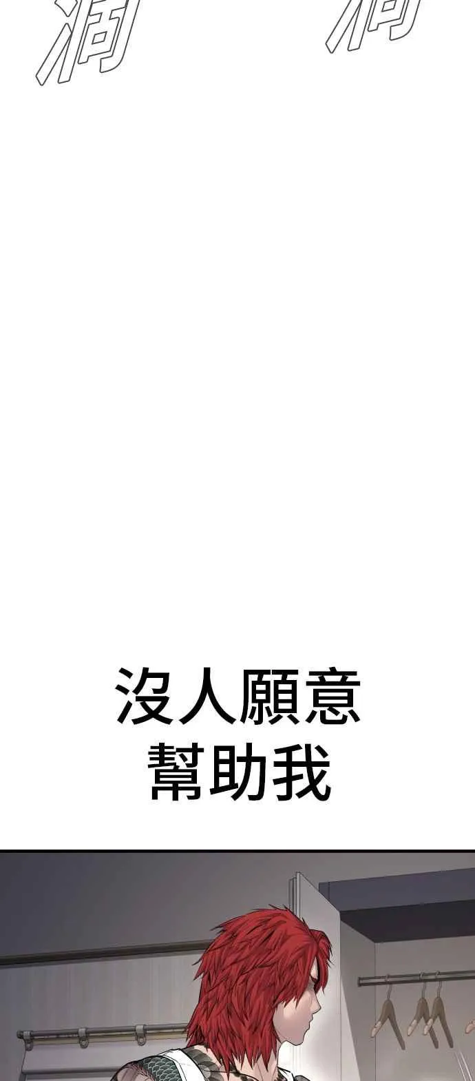 第55话 请不要出手 第107页