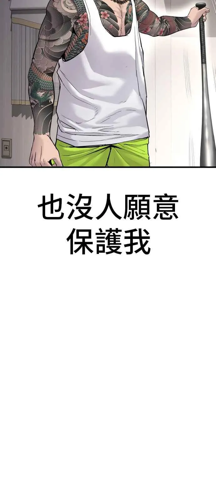 第55话 请不要出手 第108页