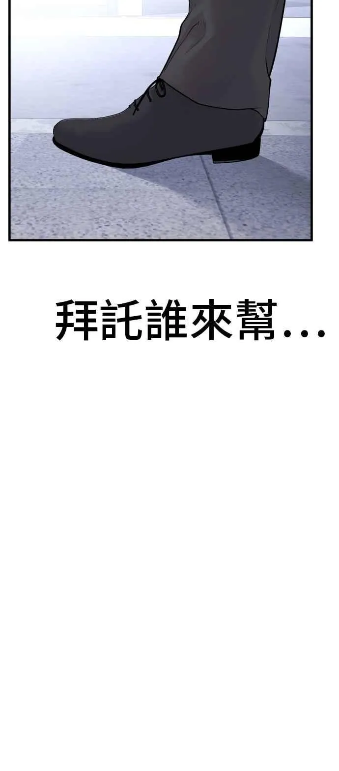 第55话 请不要出手 第112页