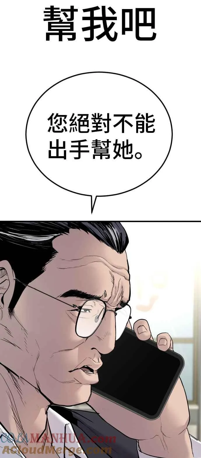 第55话 请不要出手 第113页