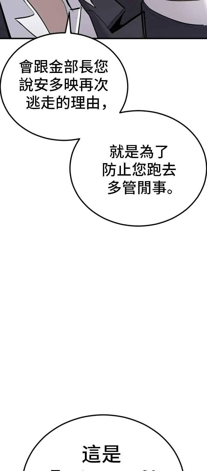 第55话 请不要出手 第114页