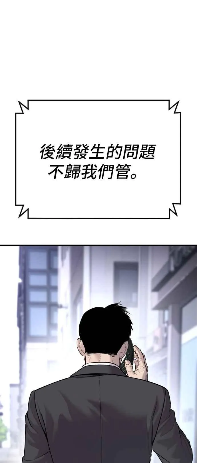 第55话 请不要出手 第116页