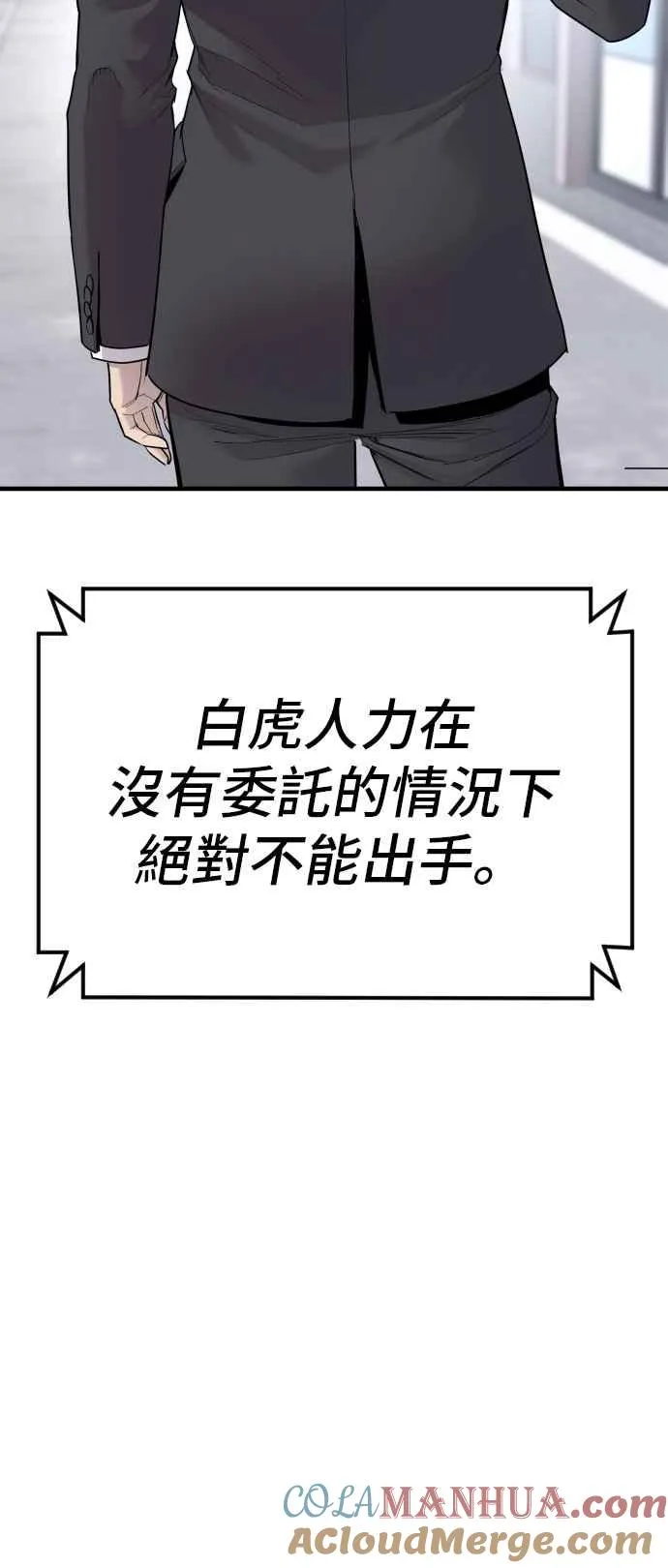 第55话 请不要出手 第117页