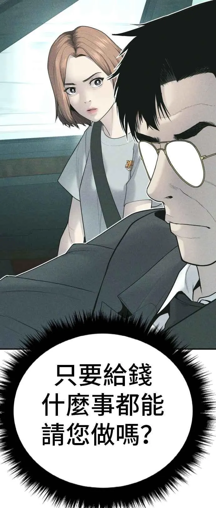 第55话 请不要出手 第123页