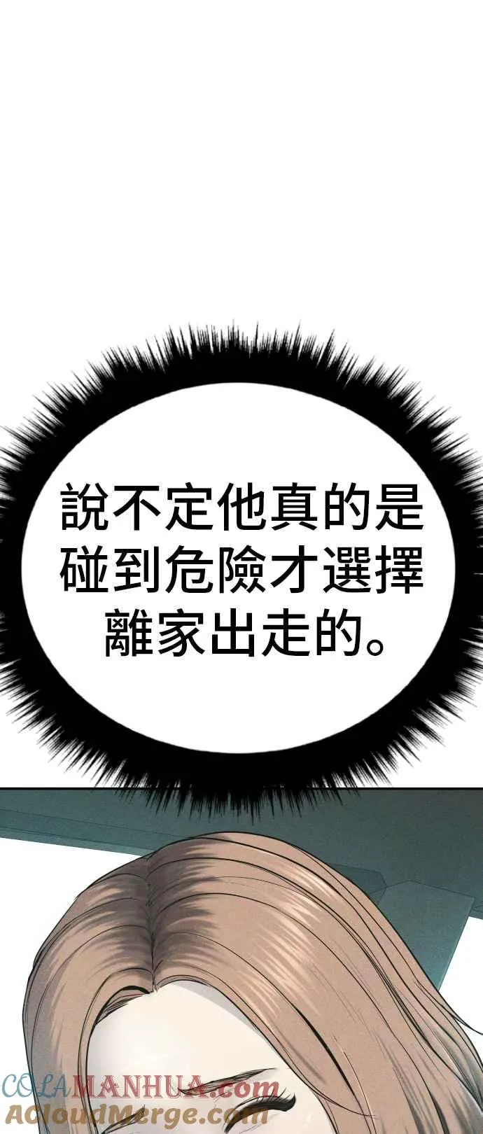 第55话 请不要出手 第129页