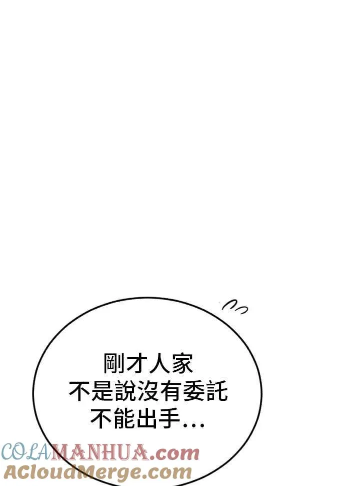 第55话 请不要出手 第133页