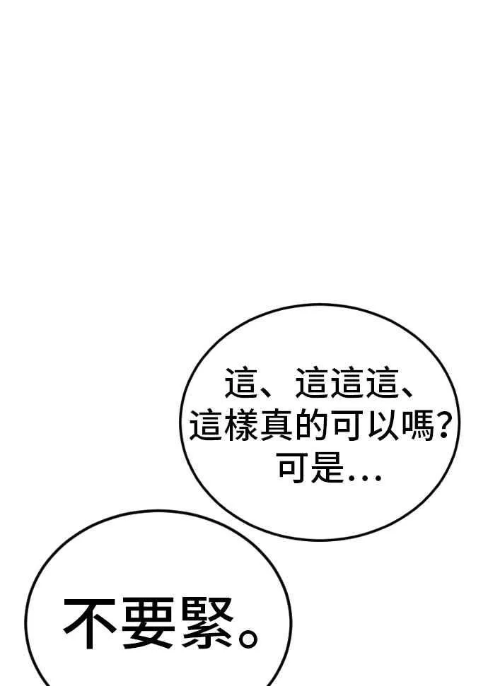 第55话 请不要出手 第138页
