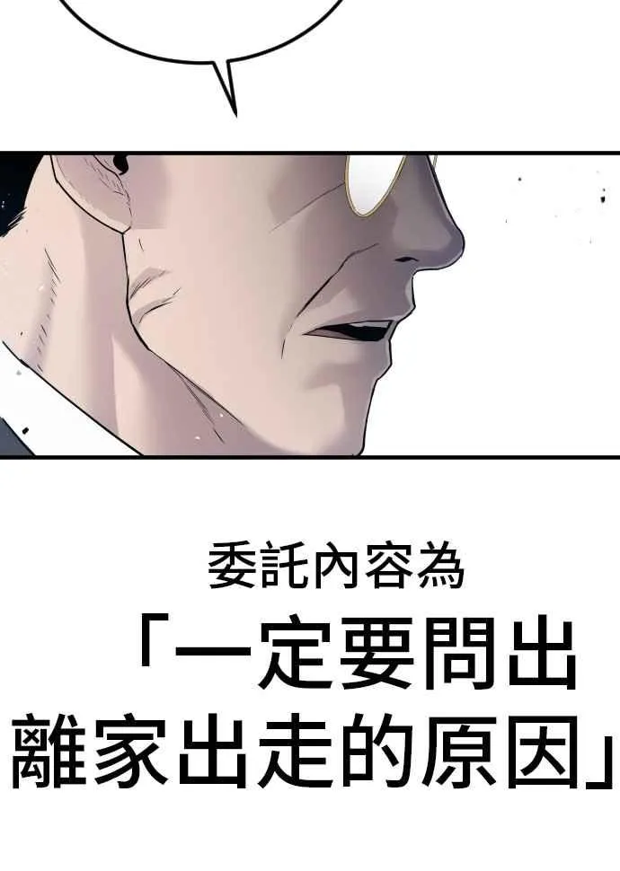 第55话 请不要出手 第139页