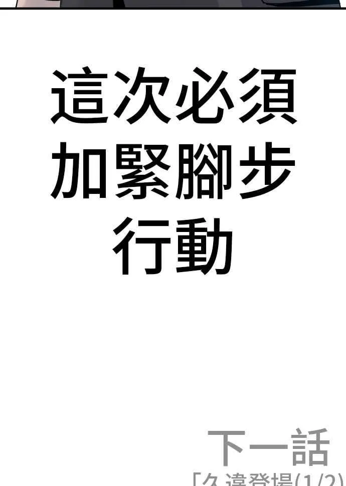 第55话 请不要出手 第143页