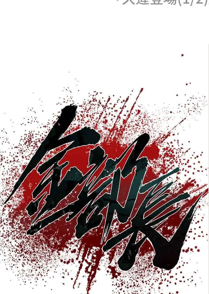 第55话 请不要出手 第144页