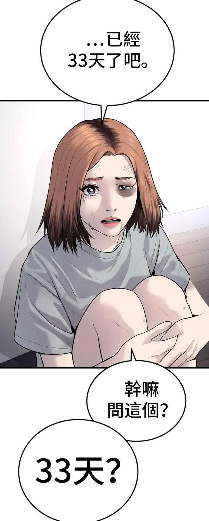 第56话 久违登场 [1_2] 第32页