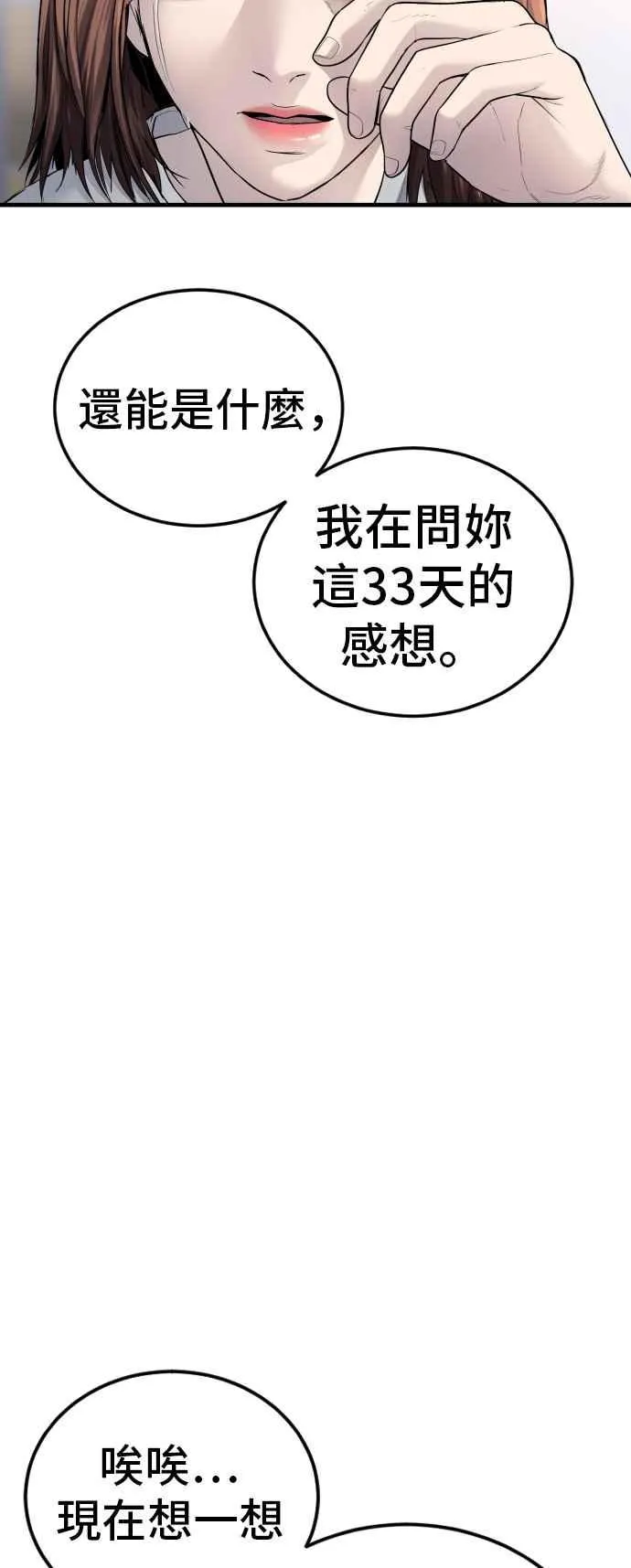 第56话 久违登场 [1_2] 第36页